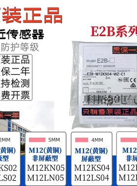 正宗欧姆龙原装接近开关E2B-M12KS04-WZ-B2 M12LS04-M1-C2 M1-B1