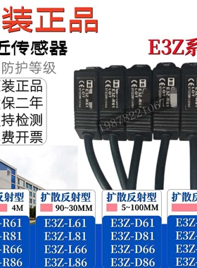 原装正品光电传感器E3Z-D61 D62 D81 82 D66 R61 R81 R86-S G-D87
