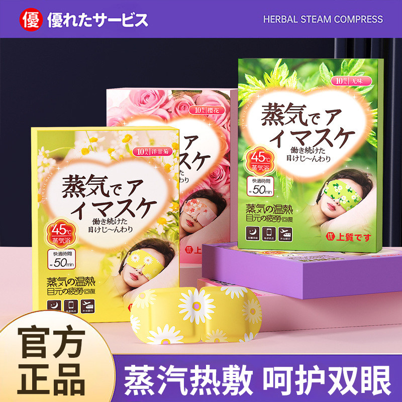 蒸汽眼罩缓解眼睛疲劳热敷睡觉遮光男女学生干涩睡眠护眼发热眼贴,居家日用,蒸汽眼罩,淘宝优惠券,粉丝福利购,淘宝优惠卷