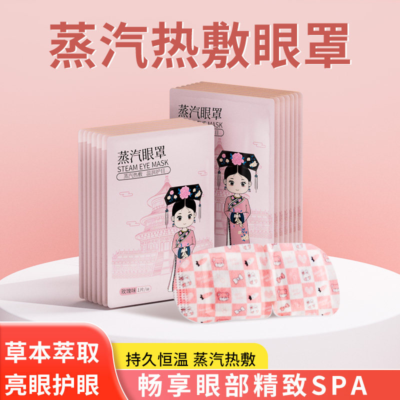 蒸汽眼罩缓解眼疲劳眼部热敷学生睡眠遮光黑眼圈发加热正品护眼贴,居家日用,蒸汽眼罩,淘宝优惠券,粉丝福利购,淘宝优惠卷
