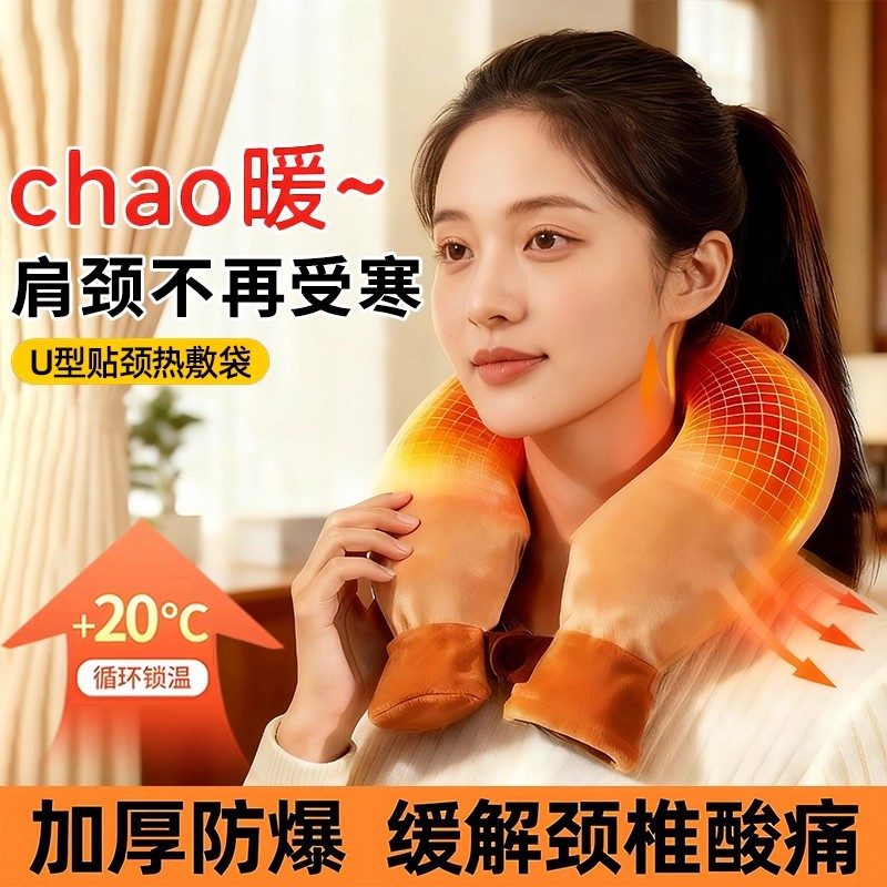 u型热水护颈袋颈椎加热脖子热敷神器加厚注热水暖水袋理疗围脖