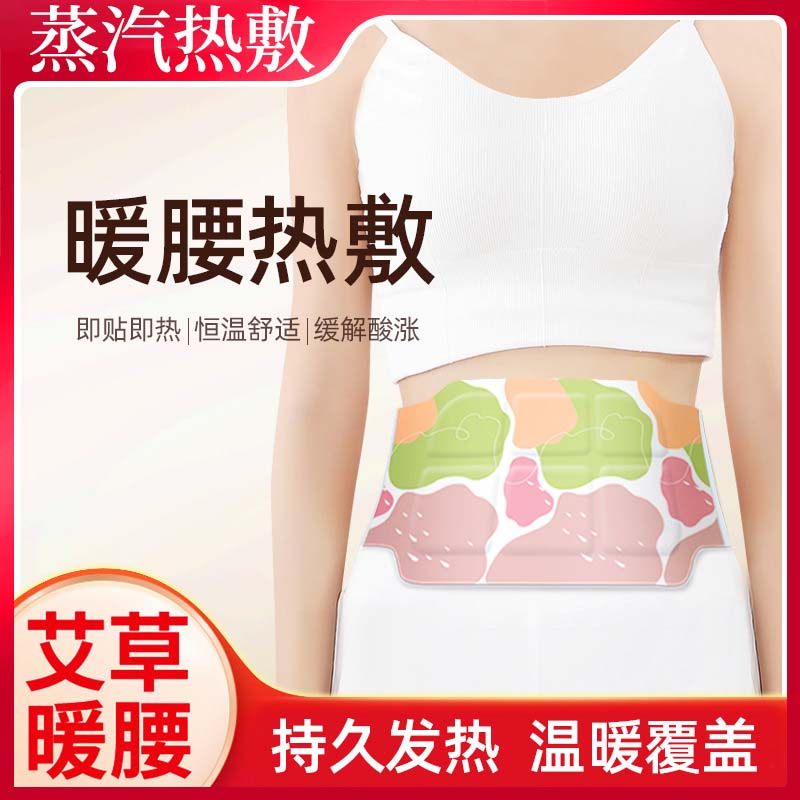 蒸汽艾草暖腰暖贴热敷自发热贴温灸暖宫贴宫寒暖腰部暖宝宝暖腹贴,居家日用,保暖贴/热敷贴,淘宝优惠券,粉丝福利购,淘宝优惠卷