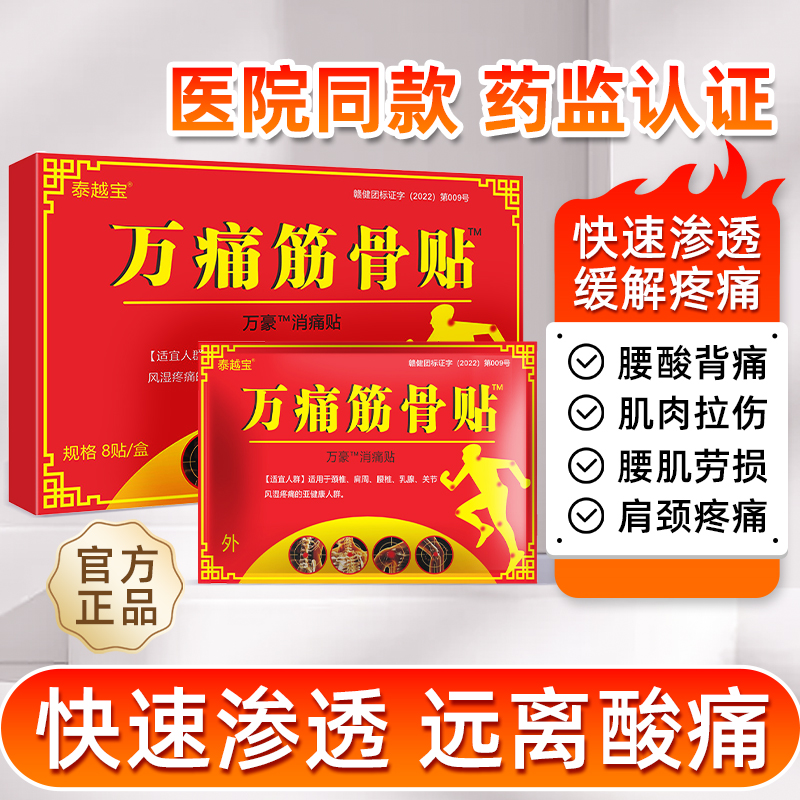 万痛通筋骨贴官方旗舰店正品远红外腰疼关节痛风湿肩周炎非膏药
