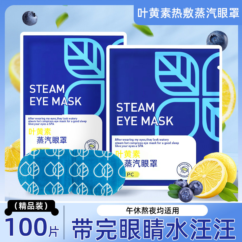 蒸汽眼罩缓解眼疲劳叶黄素热敷睡觉遮光男女学生睡眠护眼发热眼贴,居家日用,蒸汽眼罩,淘宝优惠券,粉丝福利购,淘宝优惠卷
