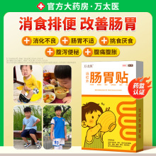 【万太医】远红外小儿肠胃贴积食消食化食积婴幼儿童消食健脾贴R1