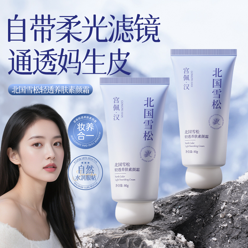 自带伪素颜0粉感裸妆素颜霜