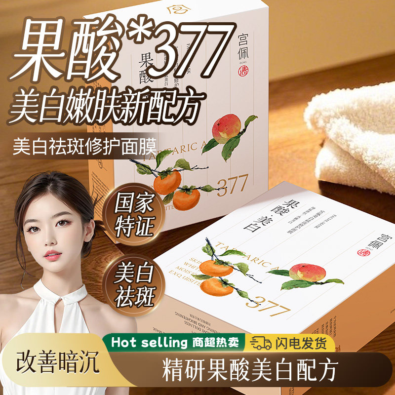 10片装淡纹细纹补水面膜