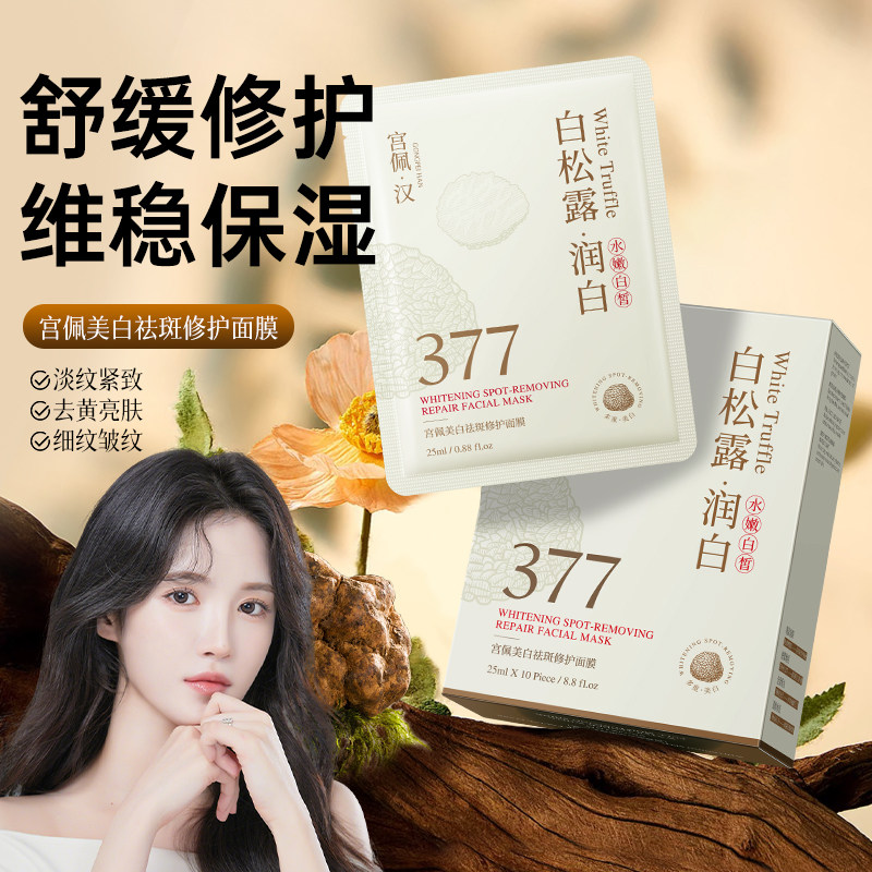 美白祛斑修护面膜（盒）25ml*10片,孕妇装/孕产妇用品/营养,面部护理用品,淘宝优惠券,粉丝福利购,淘宝优惠卷