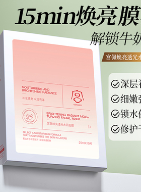 焕亮透光水润面膜25mlx10片