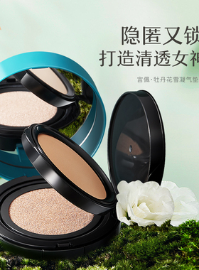 牡丹花雪凝气垫粉饼组合(自然色）8g+12g