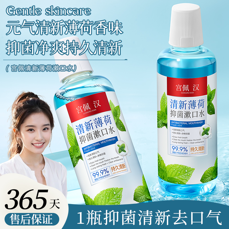 口腔无异味持久清新清爽漱口水