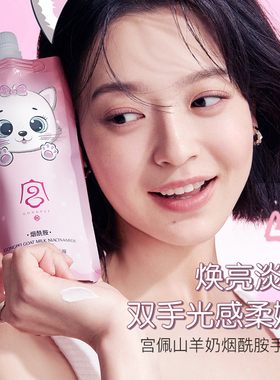 山羊奶烟酰胺手膜280g