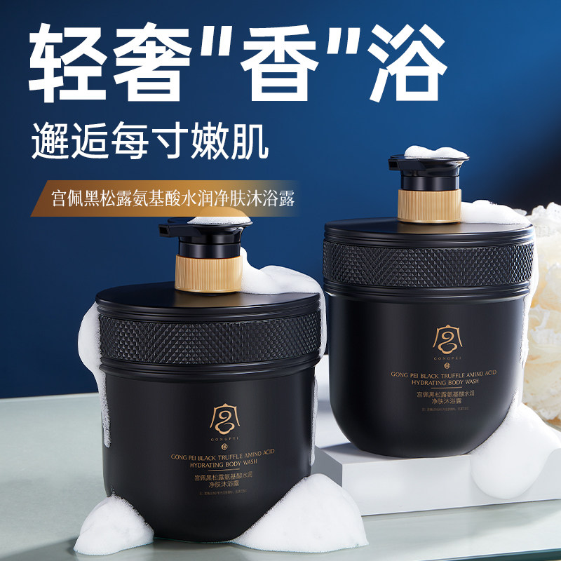 黑松露氨基酸沐浴露800ml