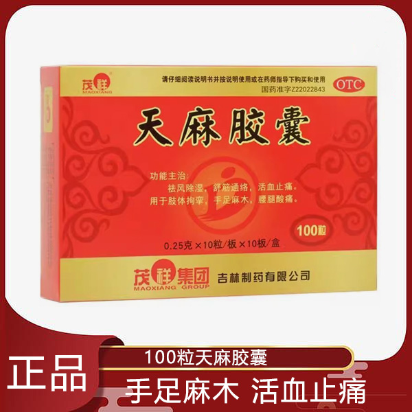 活血通络止痛手足麻木祛风除湿舒筋