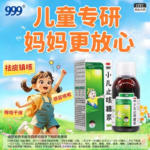 祛痰 镇咳 小儿感冒引起的咳嗽