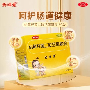 妈咪爱 枯草杆菌二联活菌颗粒60袋儿童消化不良幼儿腹泻便秘胀气