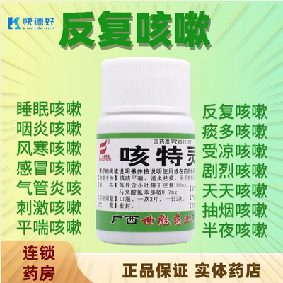 【世彪药业】咳特灵片180mg0.7mg*100片/盒