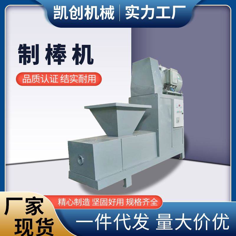 小型烧烤碳制棒机全自动果木炭成型煤棒机节煤制制炭机稻壳制棒机