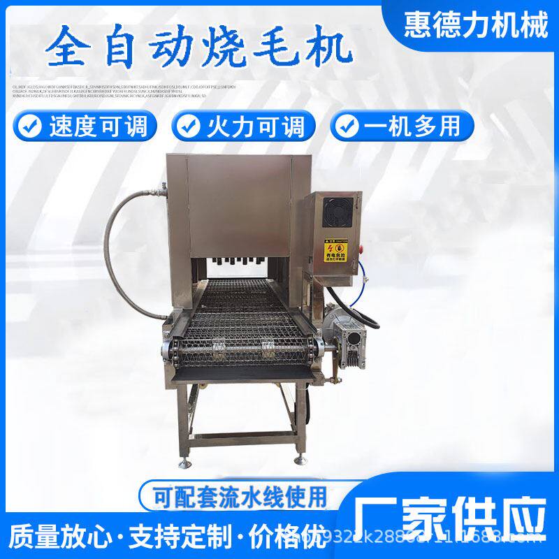 单层猪肉皮烧毛机 猪蹄子烧毛机器 双层负压带不锈钢驴皮烧毛机器