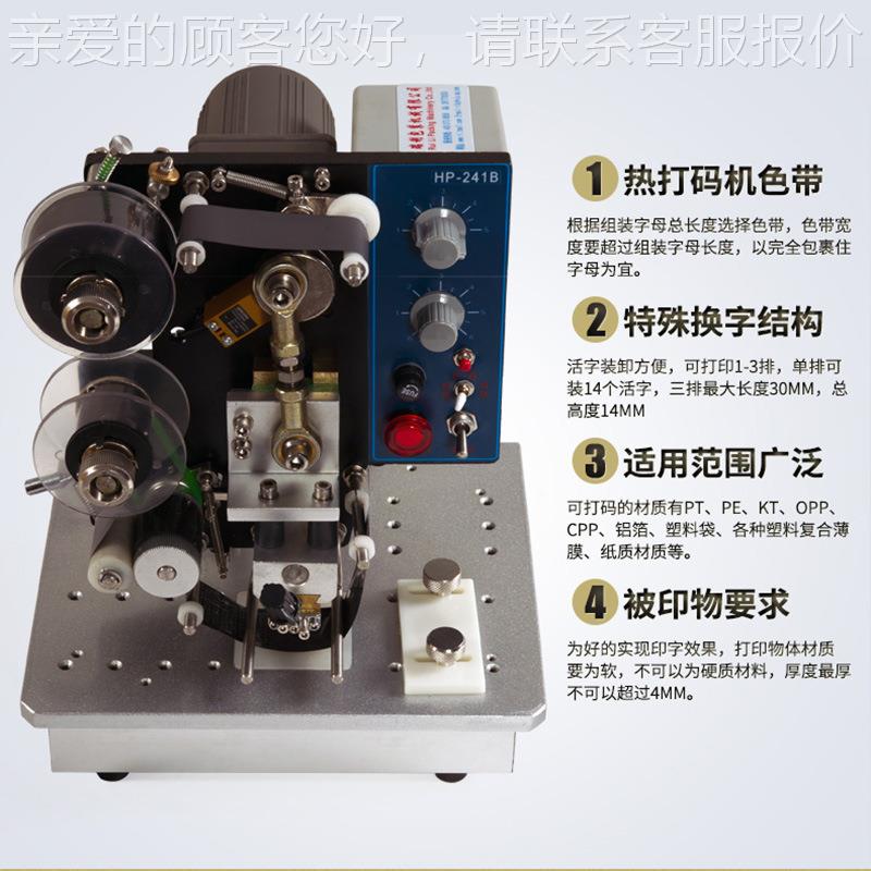 HP2B电动色带打-码机文字4打码HP-241B机自动打1码机生产日期印码