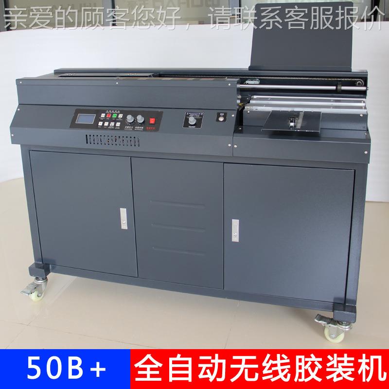 50B+胶全自动无线装机 A3胶装机家 21344标画册图文包书厂机书A4