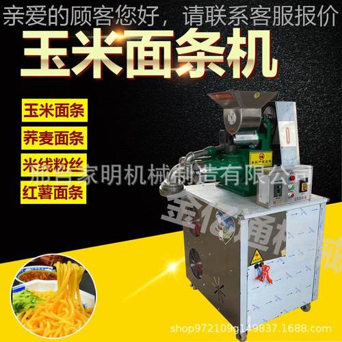 多功能玉面条机机商米用高粱面条仿工云南米线机手面馆用荞317麦