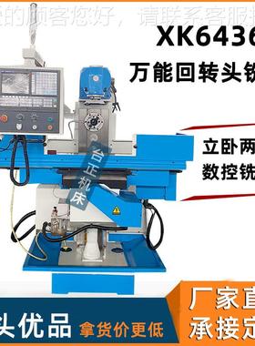 CNC miachne 数控铣床X66回转头4铣床 XK646立卧两用铣XK64床6