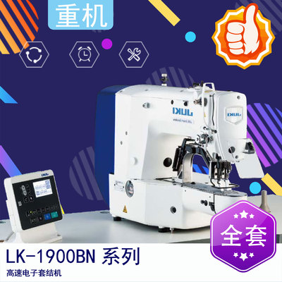 LK-1900BN 高速电子套结机 I电脑套结机 打结机