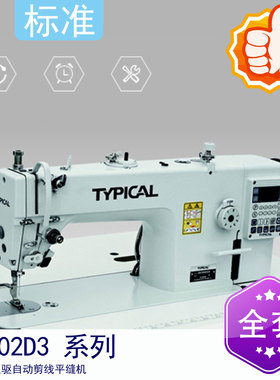 标准牌 GC202D3系列 一体式直驱自动剪线平缝机