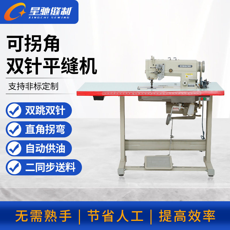 直销星驰牌845拐角直角平双针车平缝机服装制衣二同步双针缝纫机,纺织面料/辅料/配套,其他纺织机械,淘宝优惠券,粉丝福利购,淘宝优惠卷