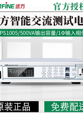 远方智能交流测试电源DPS1005/DPS1010/DPS1020/DPS1030/1060