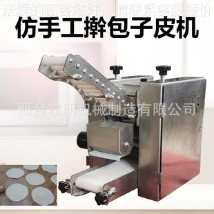 仿工擀手包子皮机大商用皮靠包子皮机器多功能羊676薄肉包子皮机