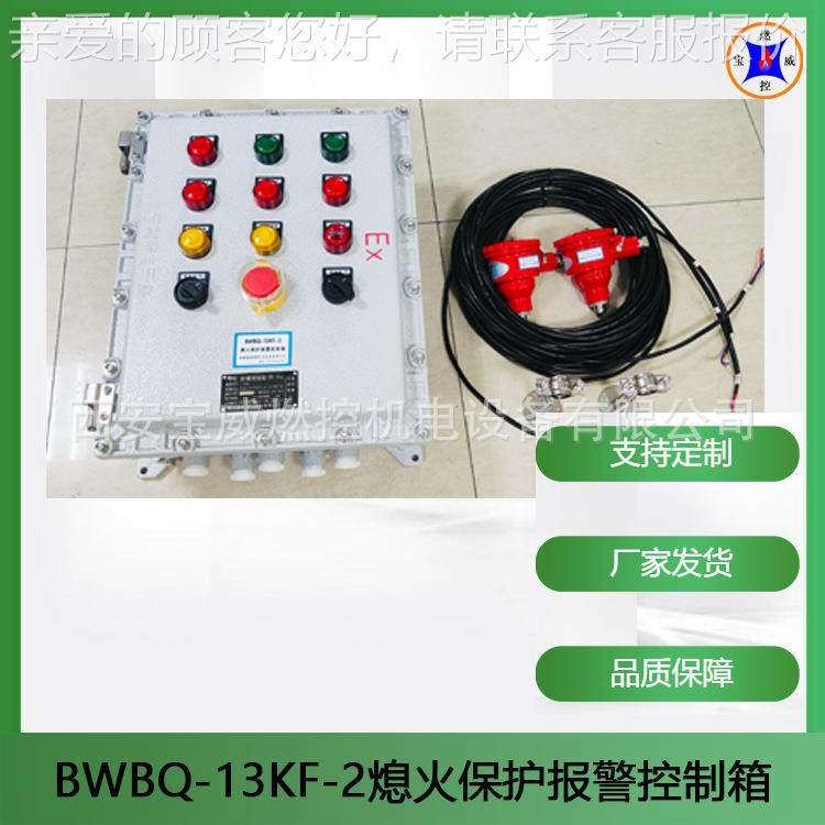 护BWBQ-1K-2  尾气焚烧炉熄火保报警F切阀装置的使用BWBQ-1K指南