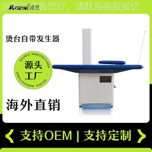 吸风摇臂加烫台服装干洗店工业商用用一台板热蒸汽烫台YTV-1575锅