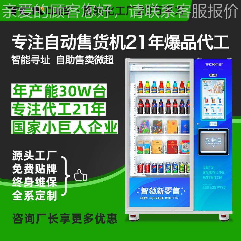 新吉自动售货 零售新零中售自动机贩卖机大容量零食饮145料售货机,厨房电器,其他商用厨电,淘宝优惠券,粉丝福利购,淘宝优惠卷