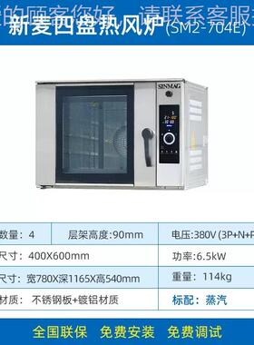 SINMAG无锡新麦风炉商用二合一0热638循风环蒸热汽烤箱SM2-74E