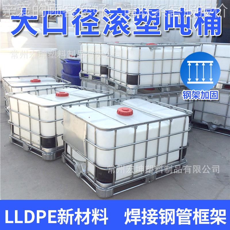 滚塑pe加吨桶 IBC集85811装厚桶方形千 斤桶包装运输叉车带铁框桶