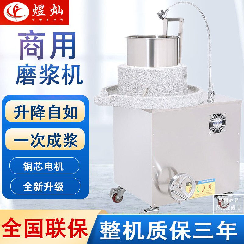新款煜灿石磨商用磨浆机电动全自动石磨肠粉机豆浆豆腐机煎饼果子属于什么档次？