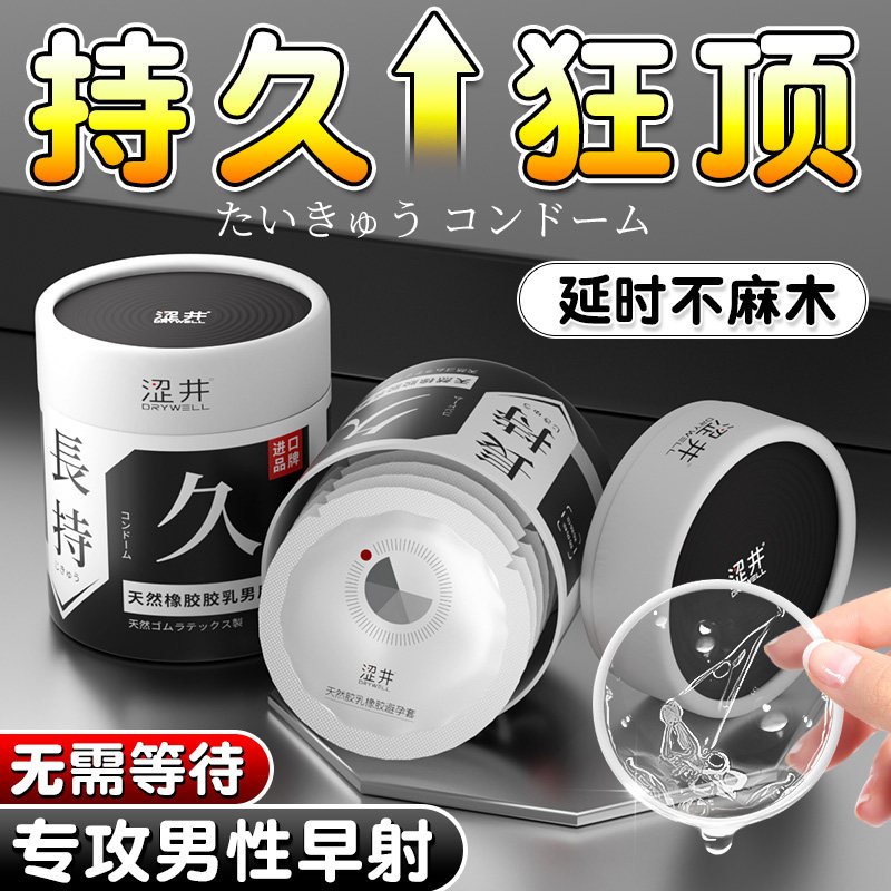 【自营】涩井硬核物理延时避孕套持久装男用防早安全套泄降敏不射