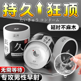 【自营】涩井硬核物理延时避孕套持久装男用防早安全套泄降敏不射