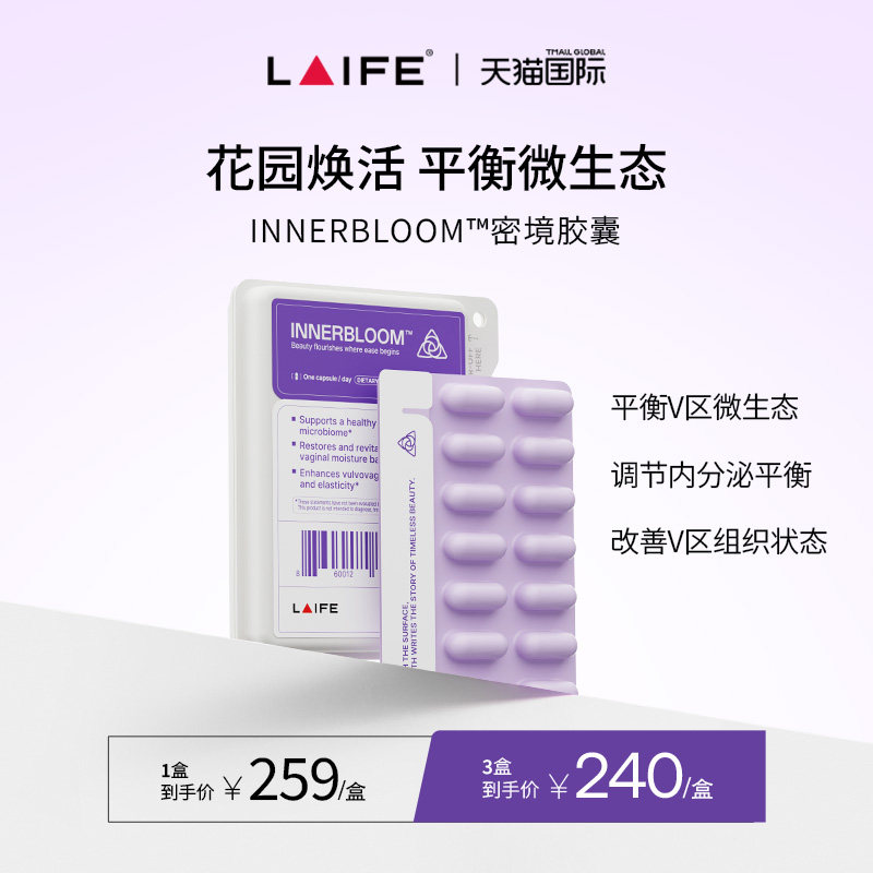 乐梵LAIFE密境胶囊平衡V区微生态深层滋养口服私密热玛吉