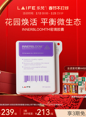 乐梵LAIFE密境胶囊平衡V区微生态深层滋养口服私密热玛吉