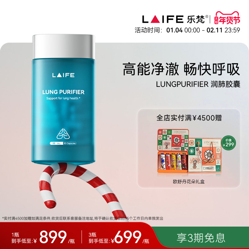 乐梵 LAIFE养肺胶囊槲皮素防粉尘1盒肺部健康男女通用高能净澈,保健食品/膳食营养补充食品,槲皮素,淘宝优惠券,粉丝福利购,淘宝优惠卷