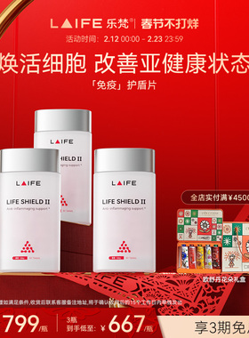 乐梵LAIFE乐返盾2代 NAD+补充剂提振精力睡眠美国原装进口3瓶装