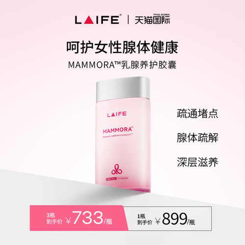 乐梵LAIFE乳腺养护胶囊内调关爱乳腺健康进口复合DIM胶囊乳房保养