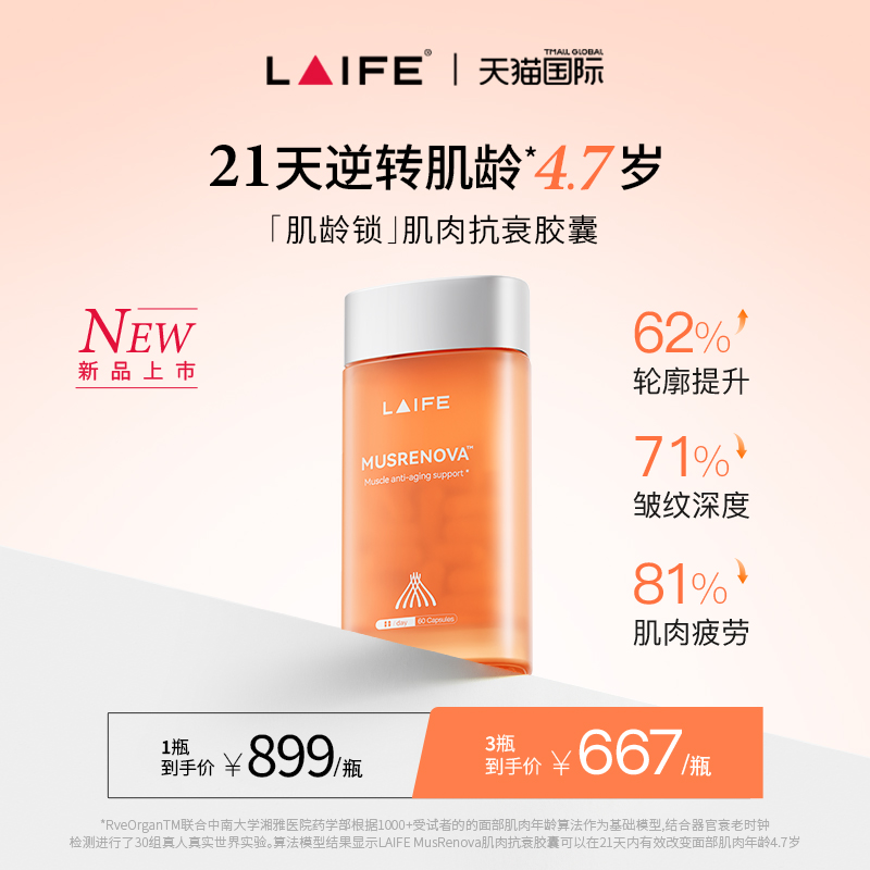 LAIFE橙宝瓶肌龄锁紧致提拉肌肉紧塑抚纹匿龄润透肌底pqq美国进口