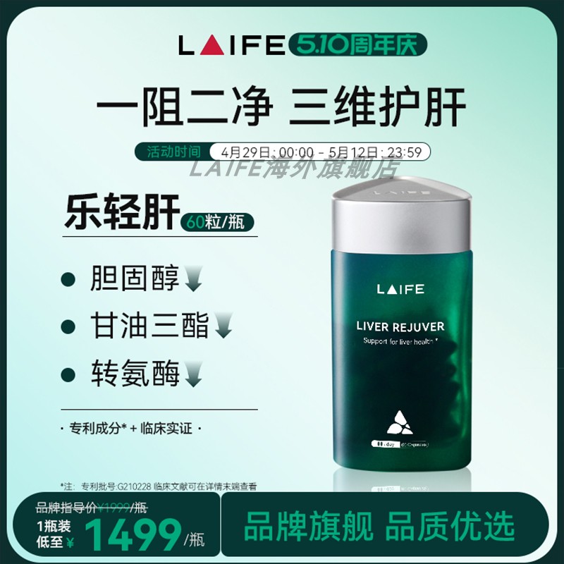 乐轻肝LAIFE脂肪肝专利益生菌