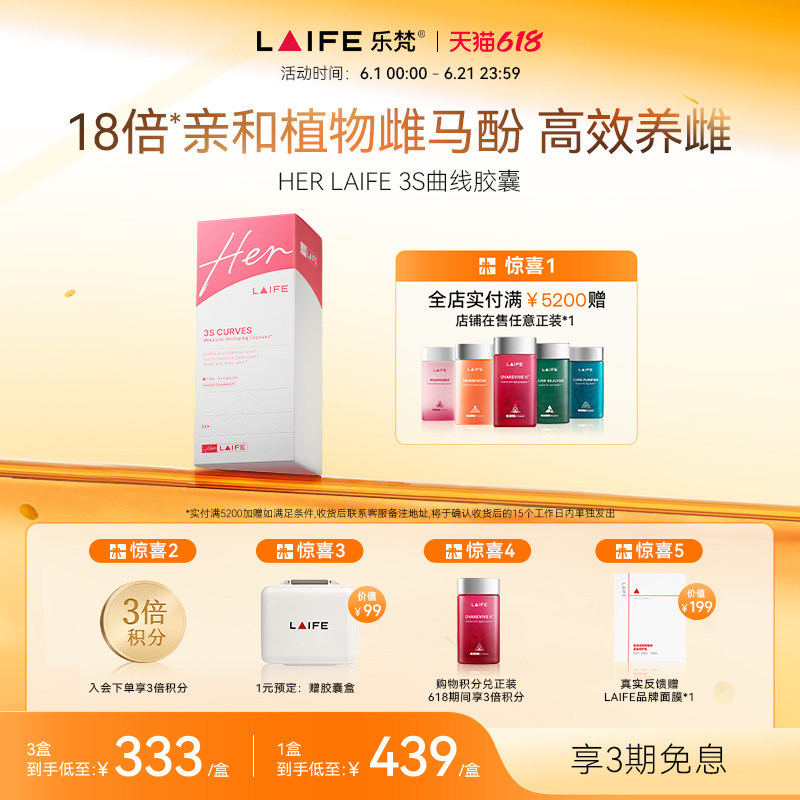 乐梵LAIFE 3S女人味曲线胶囊养雌女性补雌肌醇叶酸雌马酚