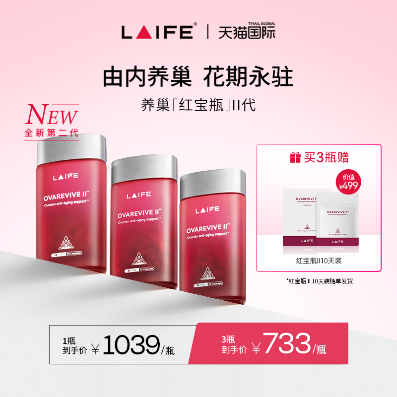 LAIFE红宝瓶卵巢保养月经不调