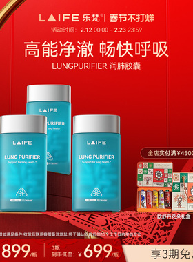 乐梵 LAIFE润肺养肺胶囊槲皮素修复润肺防粉尘1盒肺部健康
